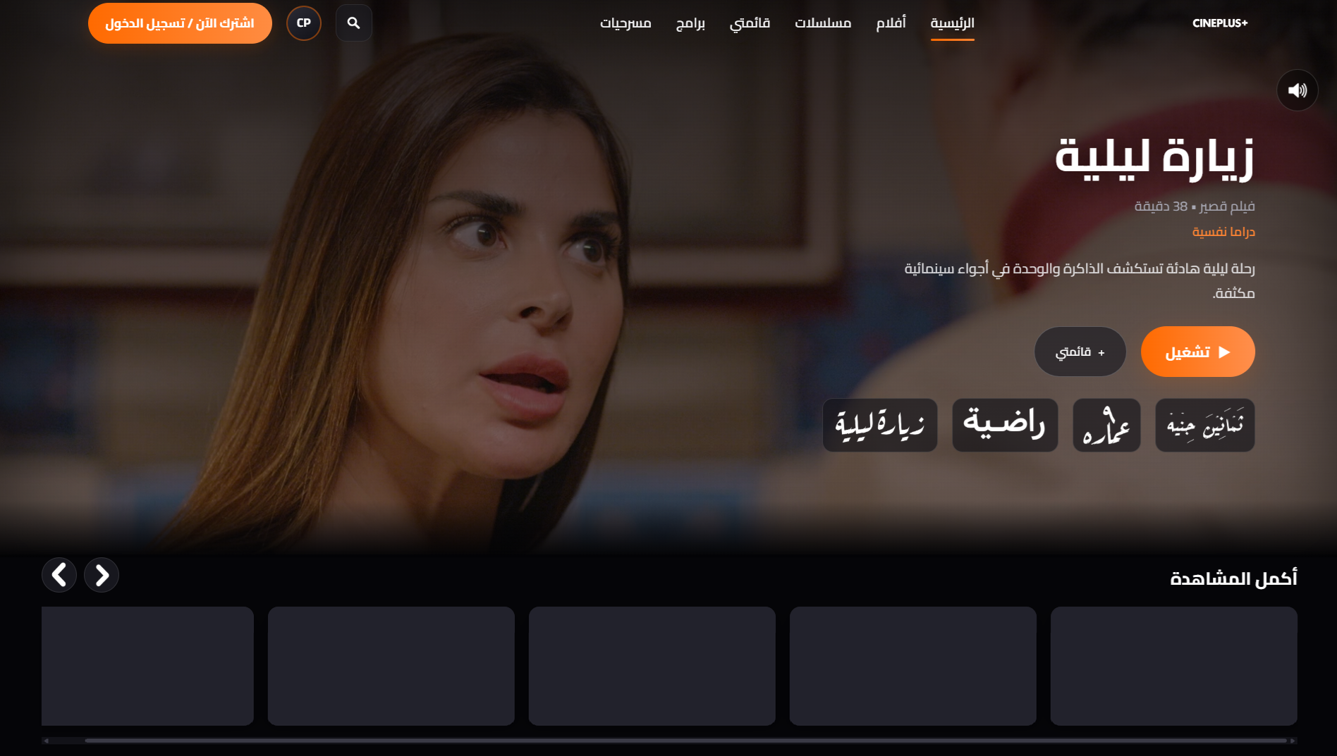 Cineplus homepage interface